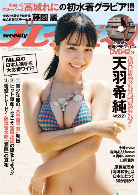 Weekly Playboy #202333 (Issue)