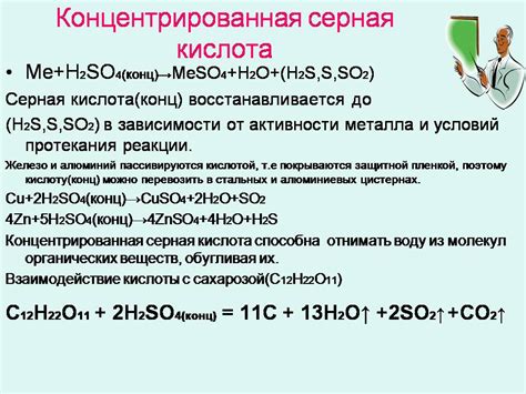 Серная кислота - Презентации по химии