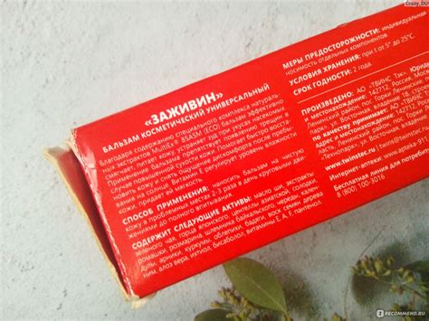 Крем-бальзам ТВИНС Тэк универсальный ЗАЖИВИН - «Универсальный бальзам ...