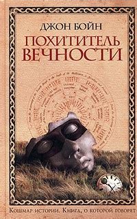 Джон Бойн — биография, книги, отзывы, цитаты