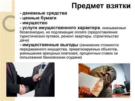 Дача взятки. Виды наказаний - презентация онлайн