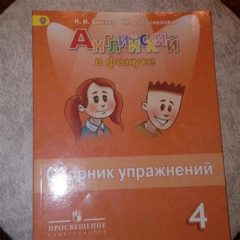 Английский язык spotlight 4 класс сборник упражнений: ГДЗ от Путина по ...