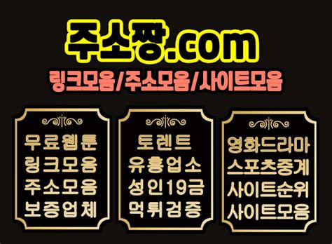 야동코리아 ★ 주소짱。com ★ 링크사이트♯웹툰링크╪성인링크⚢링크모음☑사이트모음→모든링크※사이트추천 : 김지수 음성전문클리닉