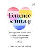 Книга: "Одна привычка в неделю. Измени себя за год" - Бретт Блюменталь ...