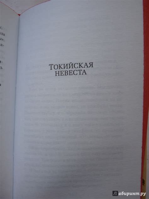 Книга: Страх и трепет. Токийская невеста - Амели Нотомб. Купить книгу ...