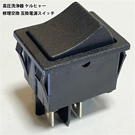 【楽天市場】高圧洗浄機 KARCHER ケルヒャーのスイッチは消耗品K5 K4 K3 K2 サイレント 修理 代替パーツロッカースイッチ ...