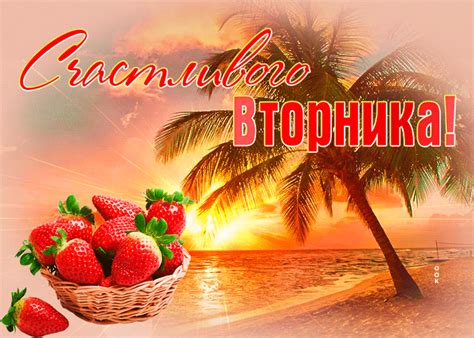 prikolnaia otkrytka  vtornikom skacat besplatno