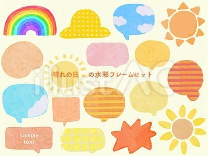 晴れの日の水彩フレームセットイラスト - No: 25158254｜無料イラスト・フリー素材なら「イラストAC」