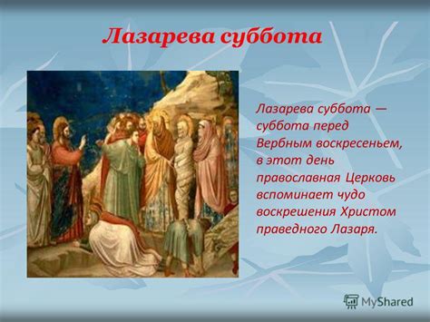 Лазарева Суббота (Лора Татаурова) / Стихи.ру