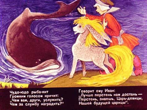 Ершов «Конёк Горбунок» (2 часть) - презентация онлайн