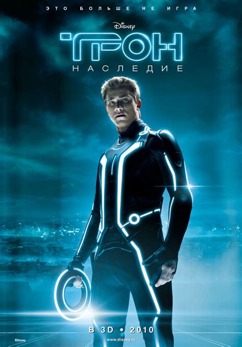 Фильм «ТРОН: Наследие» / Tron Legacy (2010) — трейлеры, дата выхода ...