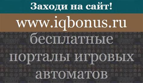 бесплатные порталы игровых автоматов — bazaigromana