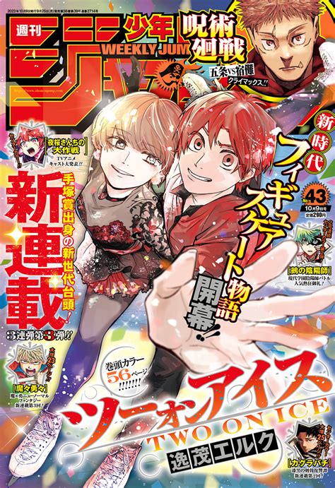 Weekly Shonen Jump Issue 43, 2023 | Jump Database | Fandom