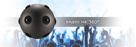 Создание видео на 360 градусов, заказать панорамную видеосъемку
