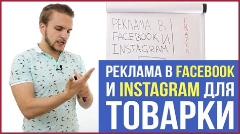 Реклама в Фейсбук для товарки. Обзор Facebook рекламы - YouTube