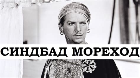 Синдбад мореход мультфильм 1944 (СИНДБАД МОРЕХОД мультик смотреть ...