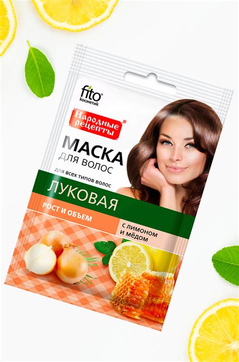 Маска для волос луковая с лимоном и медом 30 мл Fito косметик 6592605 ...