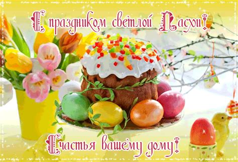 Плейкаст "С праздником светлой Пасхи!"