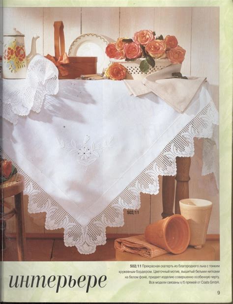 BURDA SPECIAL (БУРДА) Вязание крючком: Кружева Е502 1998 / Библиотека ...