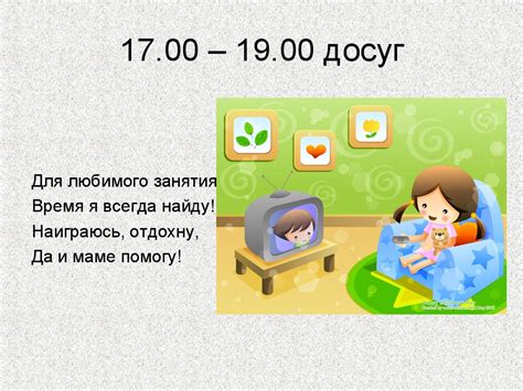 Презентация "Режим дня школьника" (1 класс)