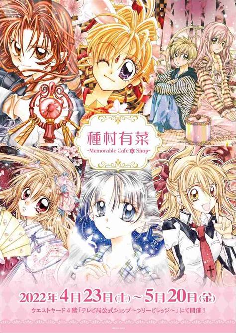 種村有菜作品のカフェ＆ショップ開催、「ジャンヌ」から「猫と私の金曜日」まで | ガールズちゃんねる - Girls Channel