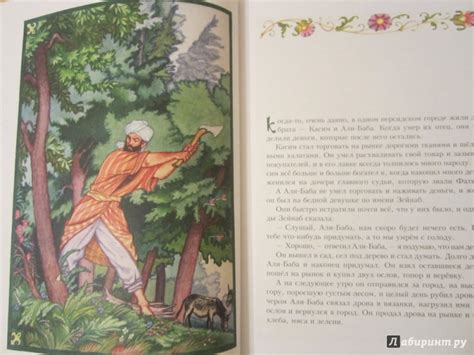 Книга: Али-Баба и сорок разбойников - . Купить книгу, читать рецензии ...