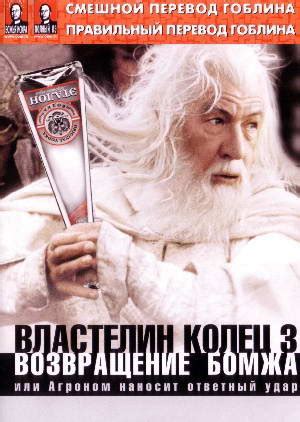 Властелин Колец Гоблин - portalgambling