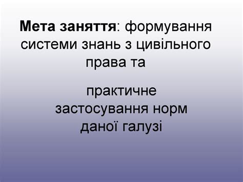 Цивільне право України - презентация онлайн