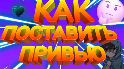 КАК ПОСТАВИТЬ ПРИВЬЮ НА ВИДЕО - YouTube