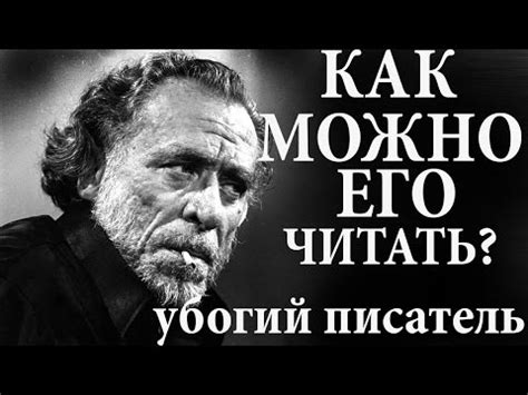 ЛИТЕРАТУРНОЕ ДНО : Чарльз Буковски обзор роман Хлеб с ветчиной ...