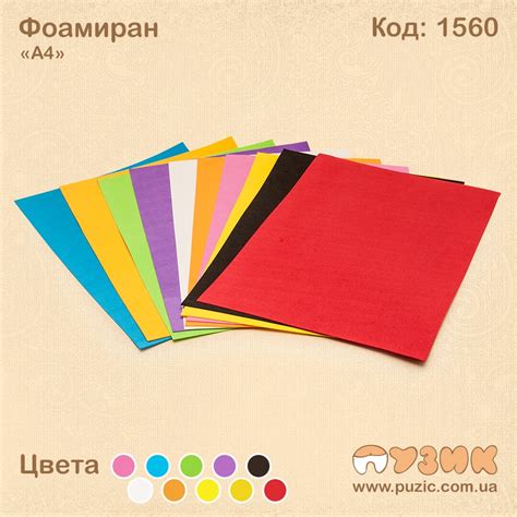 Фоамиран. 10 цветов. - puzic.com.ua