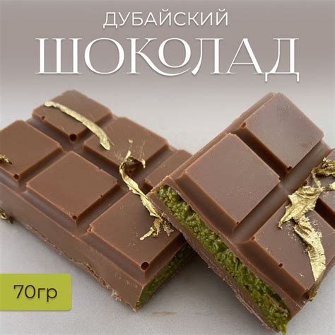 Дубайский Шоколад купить на OZON по низкой цене в Казахстане, Алматы ...