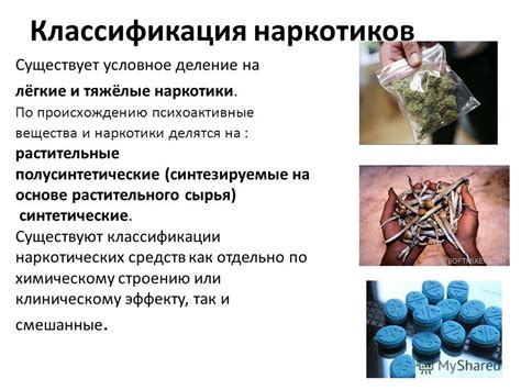 Презентация на тему: "ПРЕЗЕНТАЦИЯ На тему : наркотики и их воздействия ...