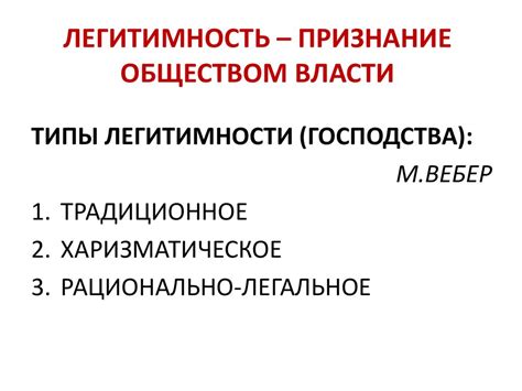 Власть - центральный элемент политики - презентация онлайн