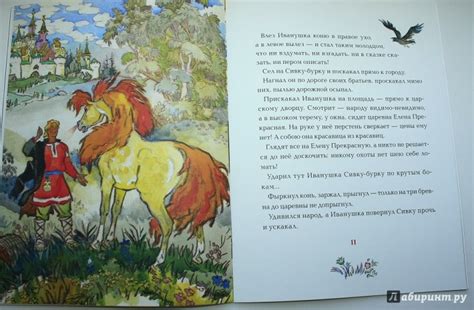 Книга: Сивка-бурка - . Купить книгу, читать рецензии | Лабиринт