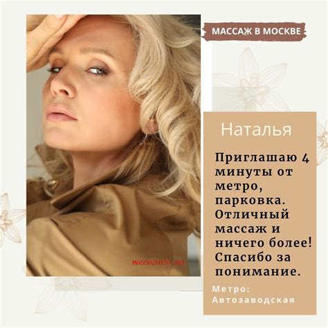 Наталья : Москва, метро Автозаводская Приглашаю 4 минуты от метро ...