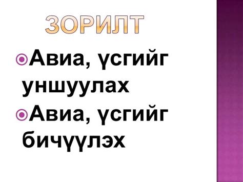 1 р анги у үсэг