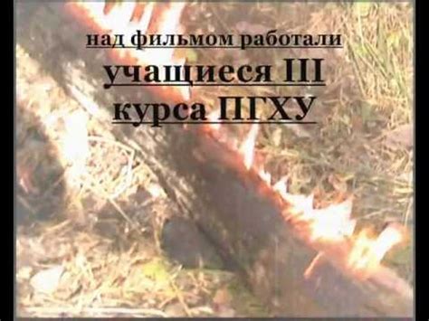 Лесной Маньяк - YouTube
