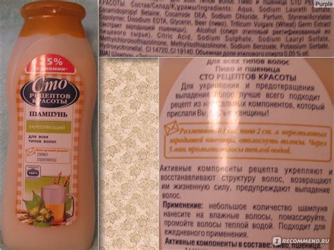 Шампунь Сто рецептов красоты "Пивной" / "Пиво и пшеница" - «карамельное ...