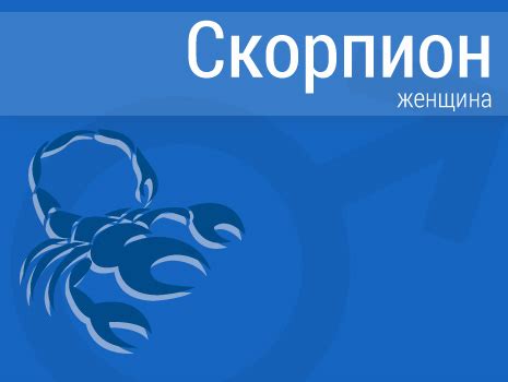 Мужчина Скорпион, совместисмость знака Зодиака