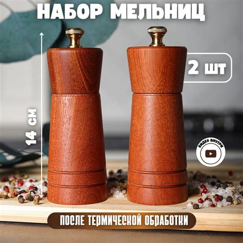 Мельница для специй, высота 14 см - купить по доступной цене c ...