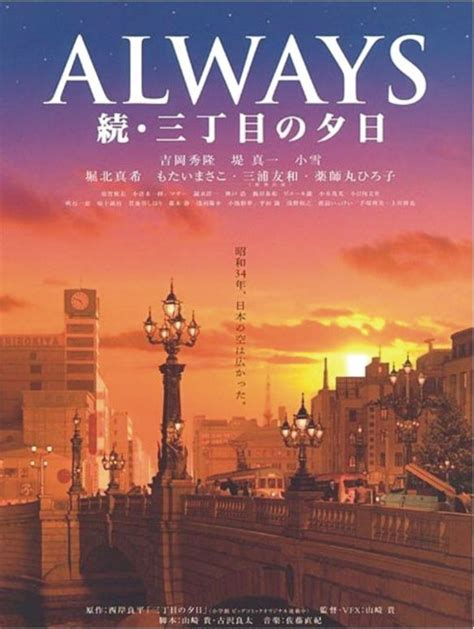 Always: Sunset on Third Street (2005) - Takashi Yamazaki | Synopsis ...