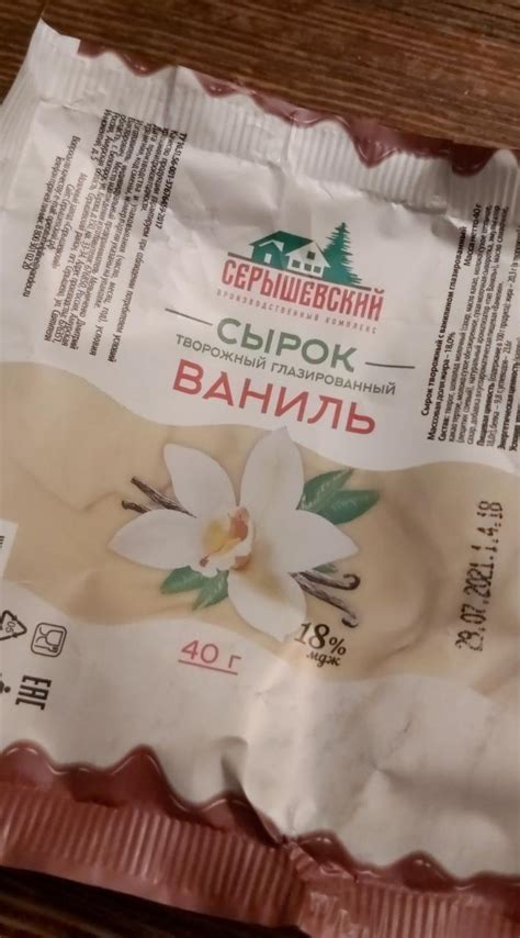 сырок ванильный Серышевский - калорийность, пищевая ценность ⋙ ...