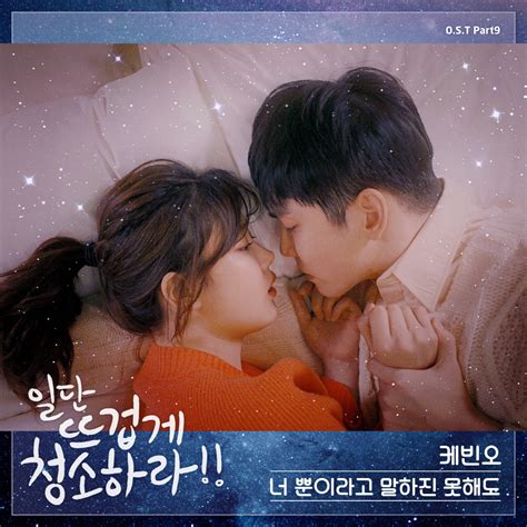 Clean With Passion For Now OST Part. 9 | Kevin Oh (Download) - Asia World