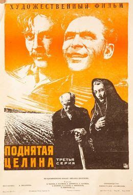 Поднятая целина (1959) — Фильм.ру