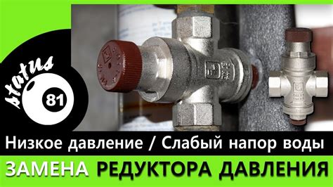 Замена редуктора давления воды / Редуктор давления / Слабый напор воды ...