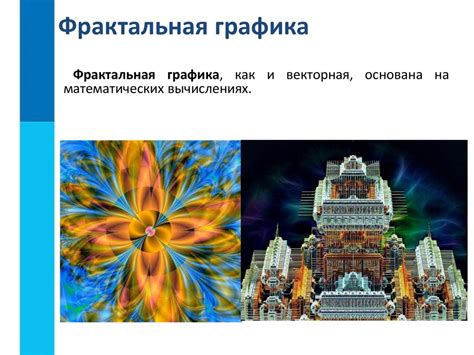 Компьютерная графика. Обработка графической информации - презентация онлайн