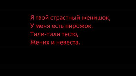 Александр Пистолетов — Тили-тили тесто(lyrics) - YouTube
