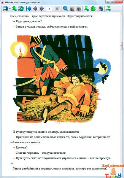 Русские солдатские сказки. Антология (FB2)