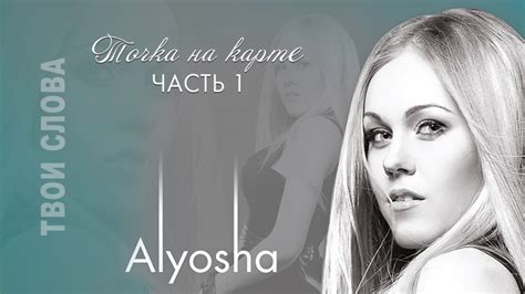 Твои Слова - YouTube